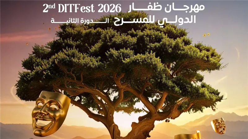 انطلاق الدورة الثانية لمهرجان ظفار الدولى للمسرح فى 14 سبتمبر المقبل