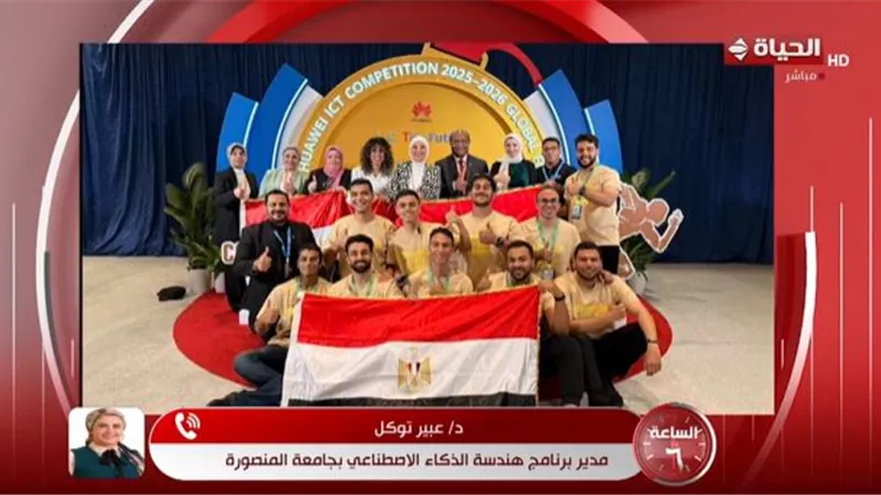 عبير توكل: هندسة المنصورة تحصد الجائزة الكبرى في مسابقة هواوي العالمية بالصين