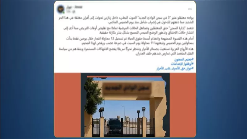مصدر أمني ينفي شائعات محاولة نزلاء بأحد مراكز الإصلاح والتأهيل الانتحار