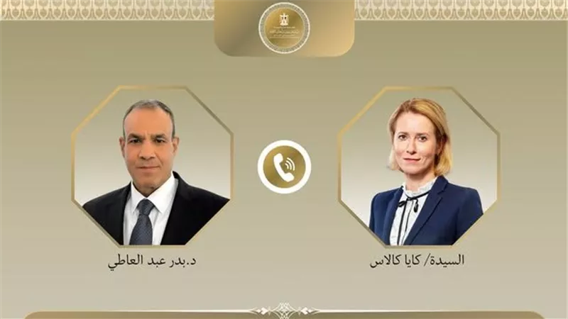 مصر والاتحاد الأوروبي يبحثان تطورات المفاوضات الأمريكية–الإيرانية