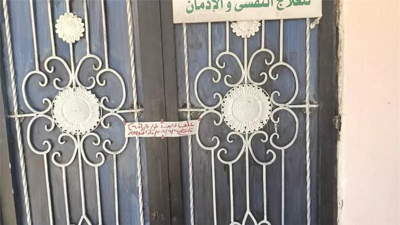 الصحة تغلق 17 مركزًا غير مرخص لعلاج الإدمان بالمقطم