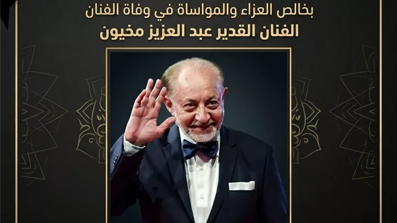 محافظ البحيرة تنعى الفنان القدير عبد العزيز مخيون كان نموذج للفنان المبدع