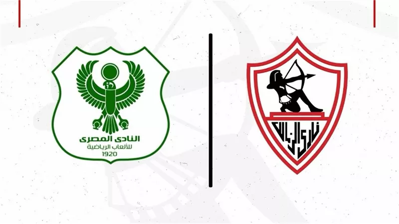 الزمالك يهنئ المصري البورسعيدي بعد التتويج بكأس عاصمة مصر