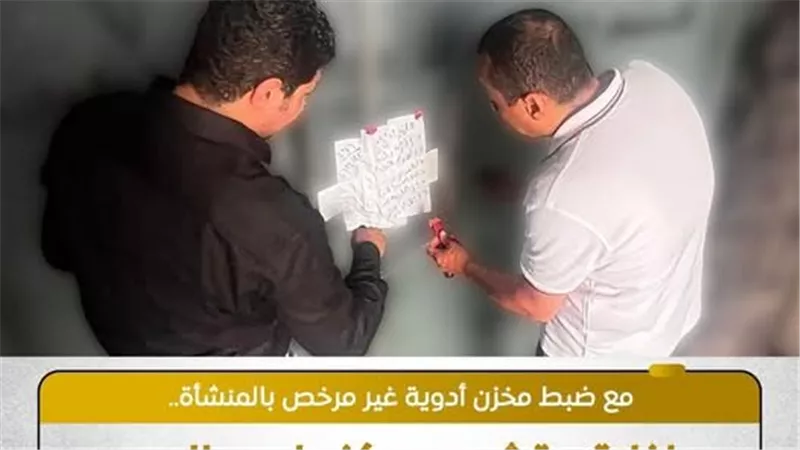 إغلاق وتشميع مركز الماسة الطبي بالمرج لمخالفته الاشتراطات الصحية
