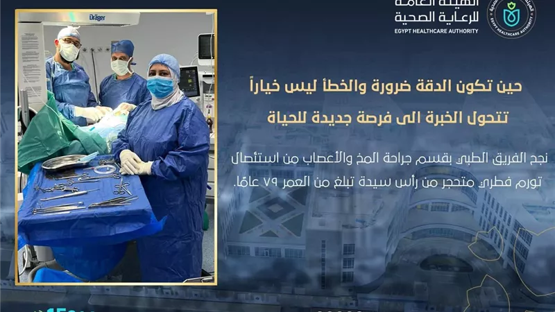 إنقاذ حياة سيدة 79 عامًا بمجمع السويس الطبي بعد استئصال تورم متحجر نادر