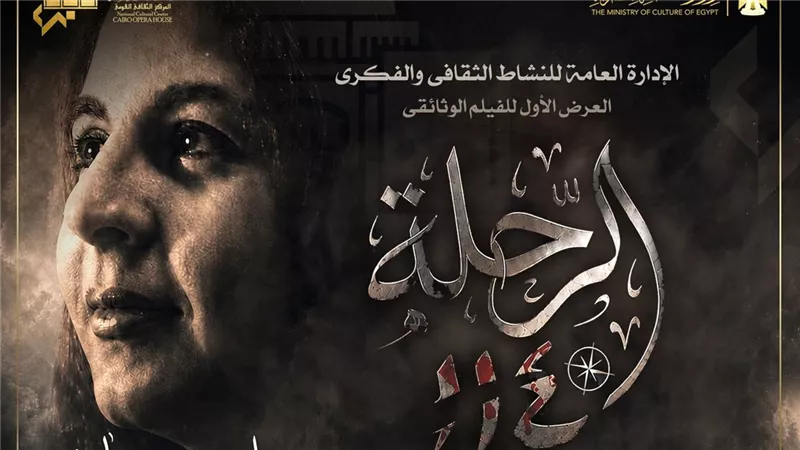 الأوبرا تستضيف العرض الأول لفيلم 