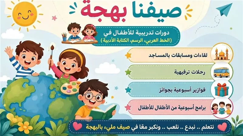 «صيفنا بهجة».. المجلس الأعلى للشئون الإسلامية يطلق برنامجا متكاملا للأطفال