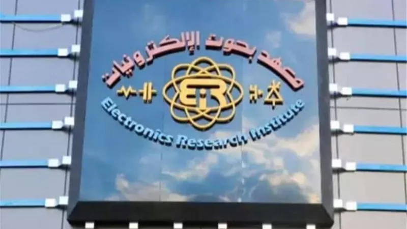 التعليم العالي: معهد بحوث الإلكترونيات يعلن فتح التسجيل لبرنامج التدريب الصيفي
