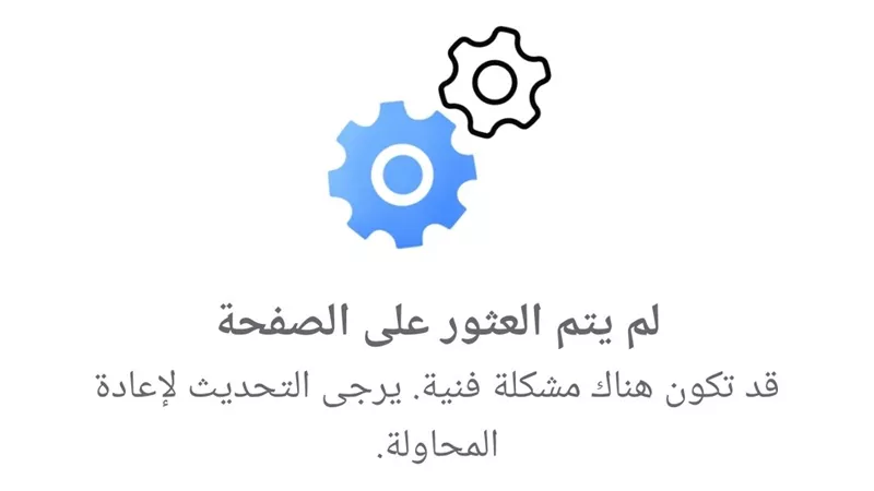 افتكرنا صفحاتنا اتهكرت.. عطل مفاجئ يربك مستخدمي فيسبوك ويعطل الوصول إلى الحساب