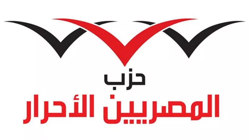 المصريين الأحرار: ثمانية أعوام رسخت حضور الشباب داخل مدرسة وطنية للحوار