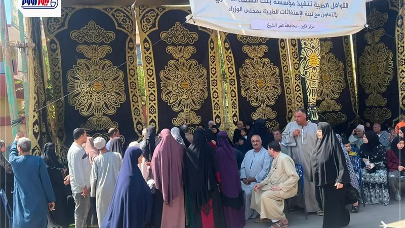 الكشف الطبي على 3182 مواطنًا وصرف 512 نظارة مجانا في كفر الشيخ 