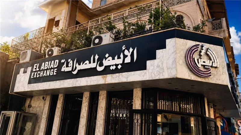 الأبيض للصرافة تطلق فرعا جديدا بمجمع البنوك بالتجمع الخامس