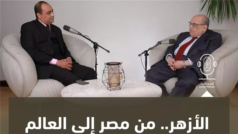 دكتور مصطفى الفقي: نشأت في بيئة أزهرية صنعت وعيي الديني والفكري