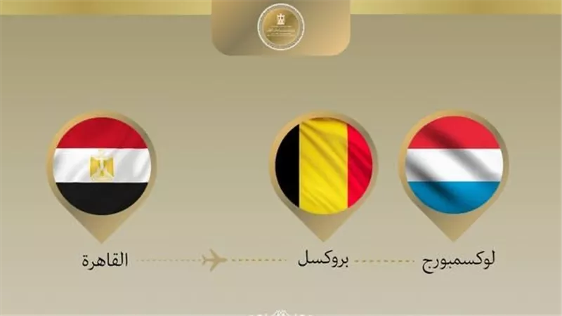 وزير الخارجية يتوجه إلى بروكسل ولوكسمبورج لبحث الشراكة مع الاتحاد الأوروبي