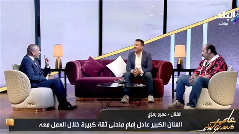 ثروت وعمرو رمزي: العمل مع عادل إمام هو ليفل الوحش والدكتوراه في التمثيل