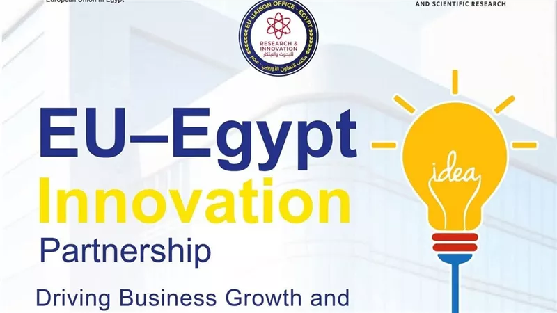 آفاق جديدة للابتكار بين مصر والاتحاد الأوروبي عبر Horizon Europe