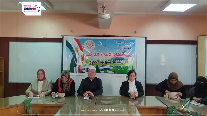 دعوات لتكثيف التوعية بترشيد الكهرباء خلال لقاء حواري بمجمع إعلام الفيوم