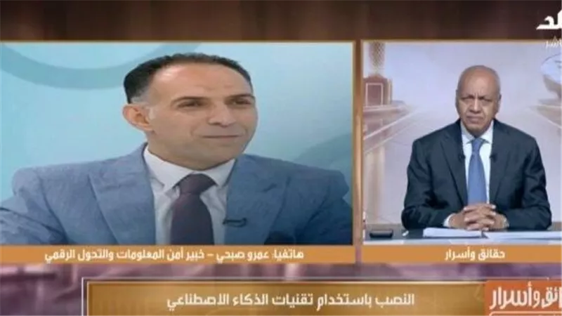 خبير أمن المعلومات: التزييف العميق أخطر تهديد رقمي يواجه العالم