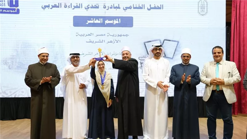 الأزهر يعلن الفائزين بتحدي القراءة العربي.. وسندس محمد بطلة الموسم العاشر 