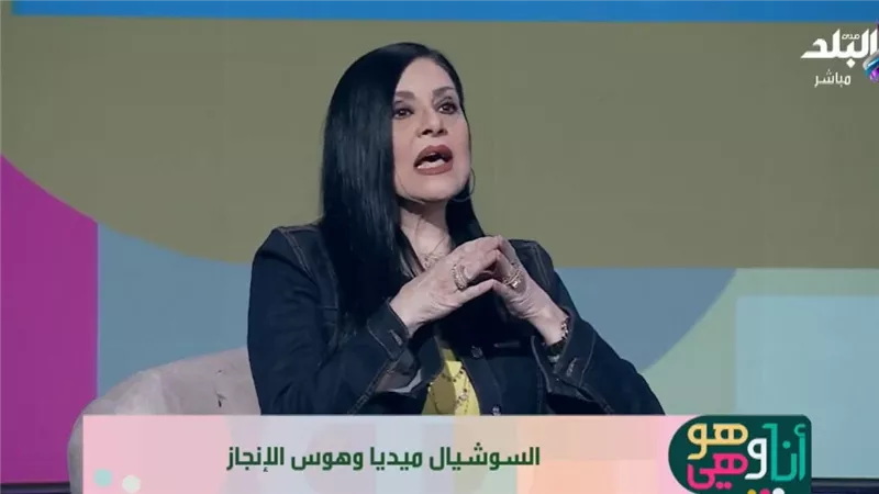 استشاري: هوس الإنجاز يعود للطفولة والسوشيال ميديا فاقمت الأزمة
