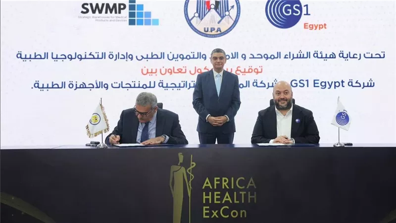 بروتوكول تعاون بين GS1 Egypt والمخازن الاستراتيجية الطبية