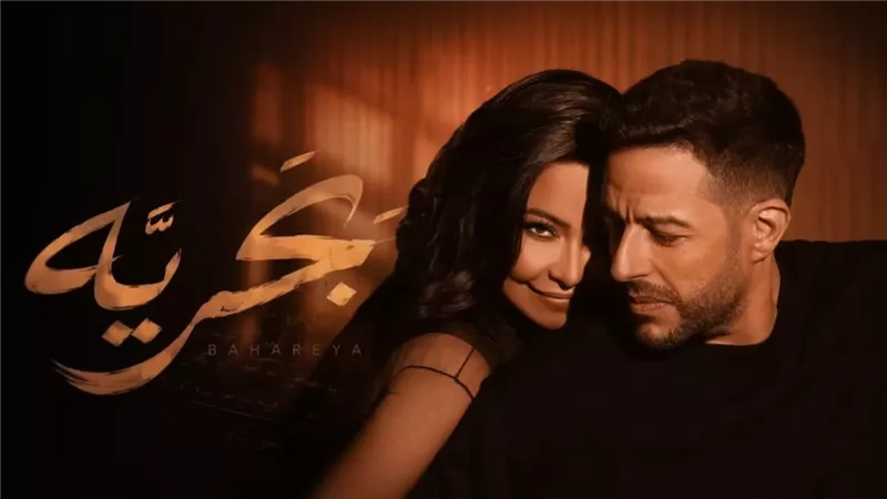 تواصل صدارة التريند .. إجمالي مشاهدات أغنية بحرية لـ شيرين ومحمد حماقي