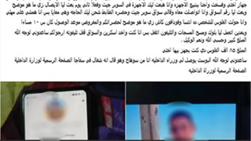 الداخلية تكشف ملابسات النصب على مواطن بسوهاج من 