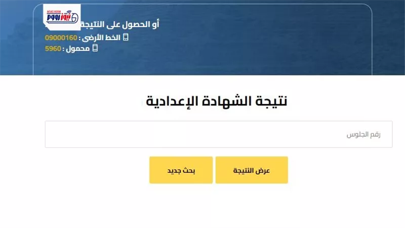 نتيجة الشهادة الإعدادية 2026 القاهرة والجيزة.. روابط سريعة للاستعلام