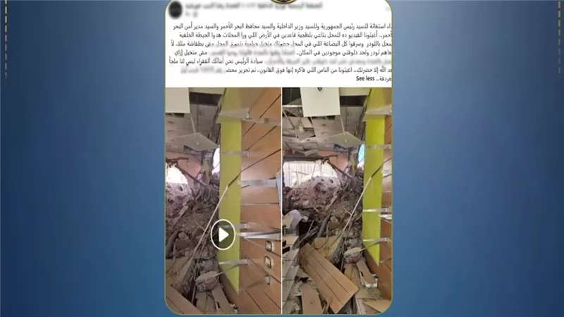 الأمن يكشف ملابسات هدم محل بالغردقة وضبط المتهمين في واقعة نزاع قانوني