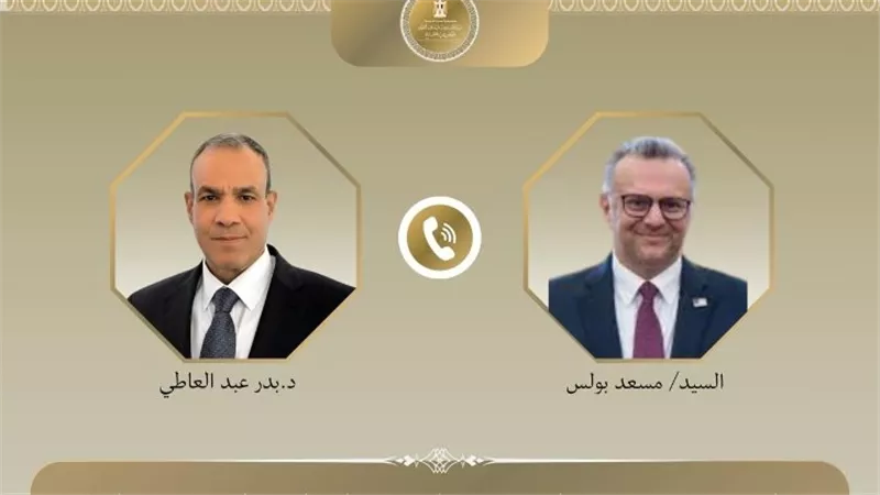 عبد العاطي يهنئ مسعد بولس بتوقيع مذكرة التفاهم مع إيران