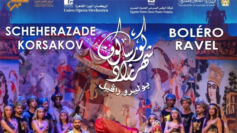 بعد نجاحه الجماهيري.. إعادة تقديم رائعتي «شهرزاد» و«بوليرو» بدار الأوبرا
