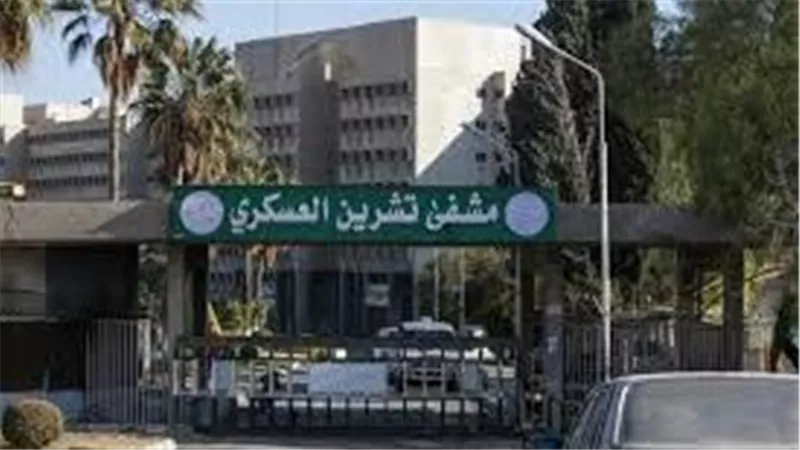 تحقيقات سورية تكشف جريمة مروعة داخل مستشفى تشرين العسكري