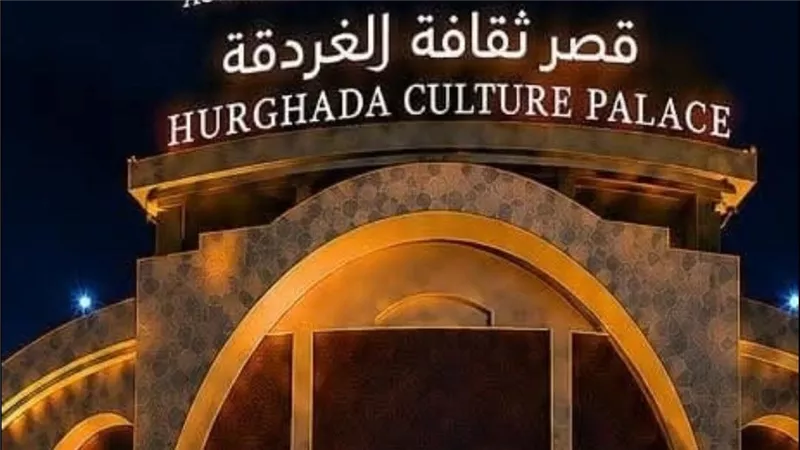 قصر ثقافة الغردقة يستضيف افتتاح وختام الدورة الرابعة من مهرجان سينما الشباب