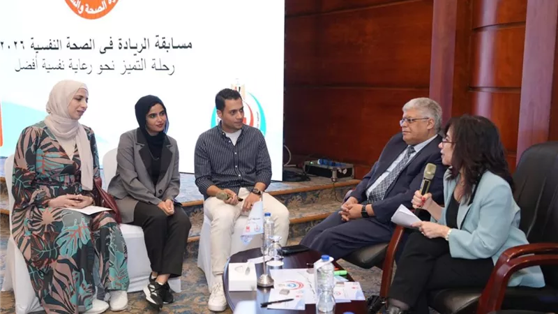 وزارة الصحة تطلق مسابقة «الريادة في الصحة النفسية 2026» لدعم التعليم الطبي