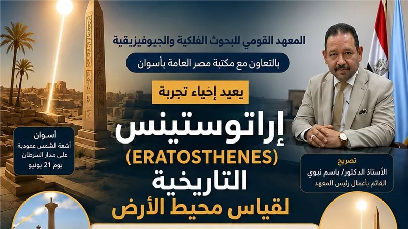 البحوث الفلكية يعيد إحياء تجربة 