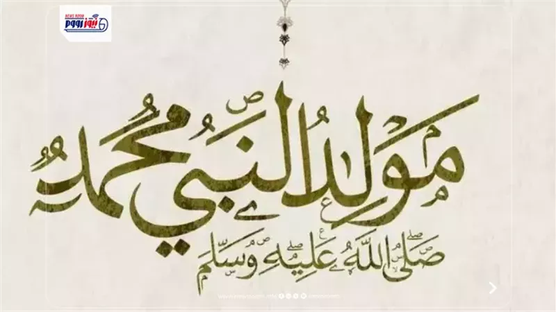  موعد إجازة المولد النبوي الشريف 2026 في مصر.. هل يتم ترحيل العطلة الرسمية؟