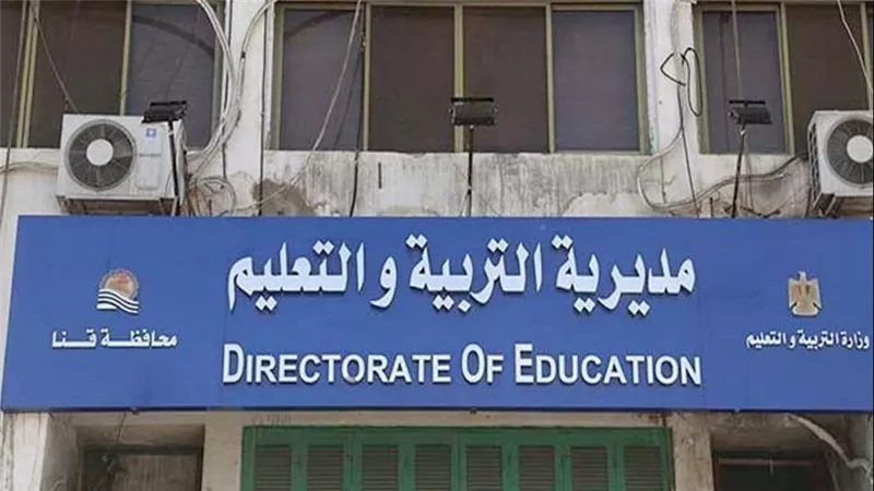 تعليم قنا: اعتماد 18 مؤسسة تعليمية ضمن خطة الوزارة الشاملة لرفع كفاءة المنظومة