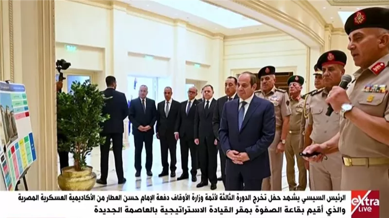 عاجل.. الرئيس عبدالفتاح السيسي يفتتح قاعة الصفوة بالأكاديمية العسكرية المصرية