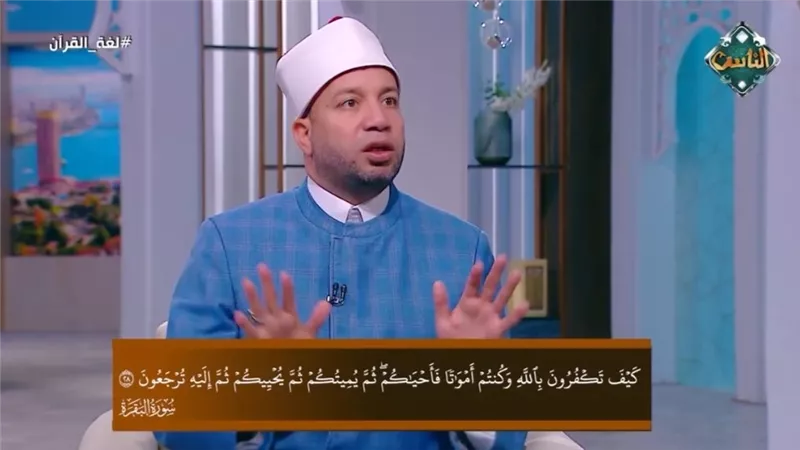 أستاذ بجامعة الأزهر: الإيمان بالبعث قضية عقلية قبل أن تكون غيبية