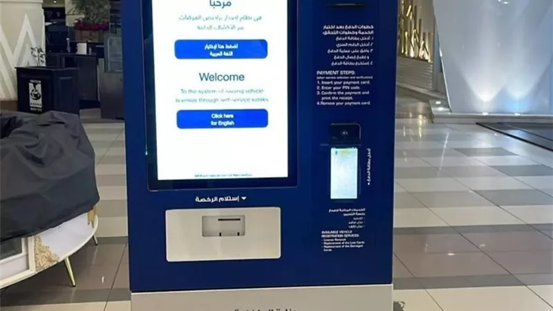 تجديد رخصة السيارة في دقيقتين.. كيف تستفيد من خدمة الإصدار الذاتي الجديدة؟