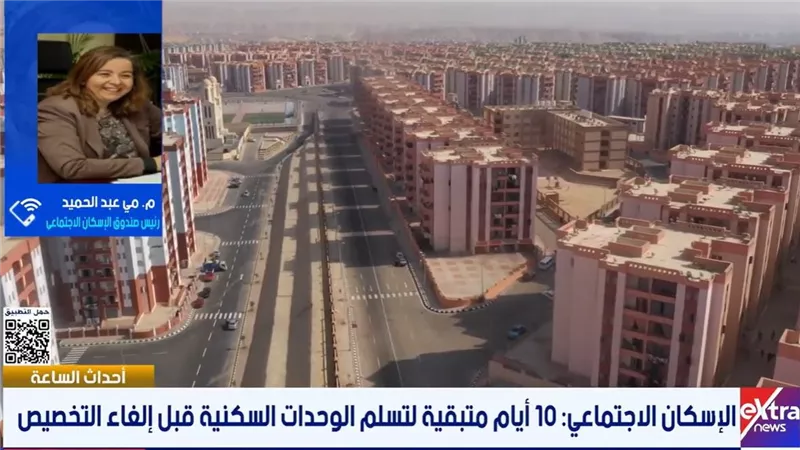 الإسكان الاجتماعي: انتهاء مهلة استلام الشقق في 30 يونيو ولا نية للمد مرة أخرى
