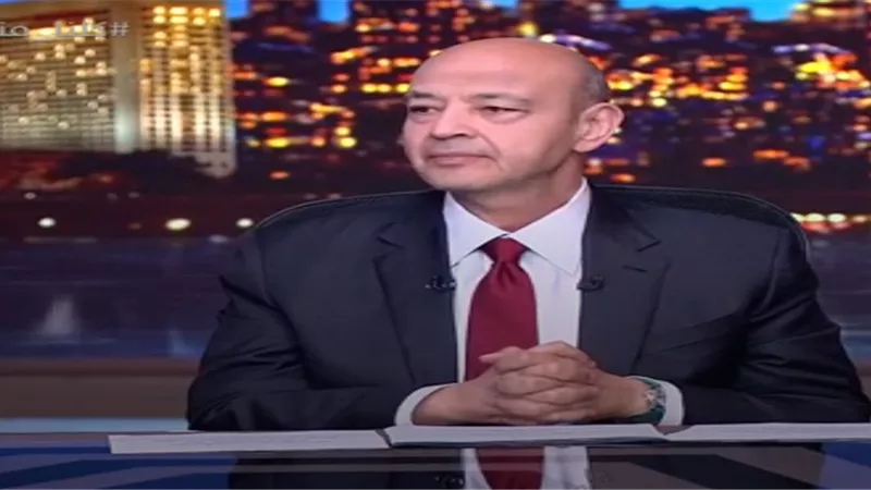 عمرو أديب: العرب هنأوني في شوارع لندن ومصر صنعت الفرحة للجميع 