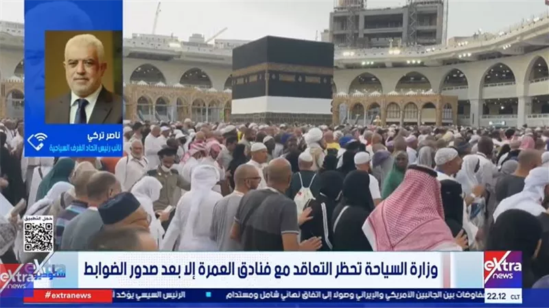الغرف السياحية: حظر التعاقد مع فنادق العمرة إلا بعد صدور الضوابط