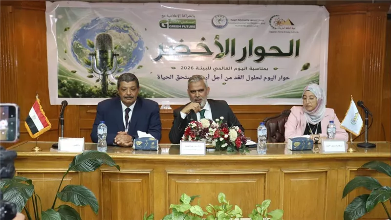 الطاقة الذرية..انطلاق فعاليات الحوار الأخضر 2026 بالتزامن مع يوم للبيئة
