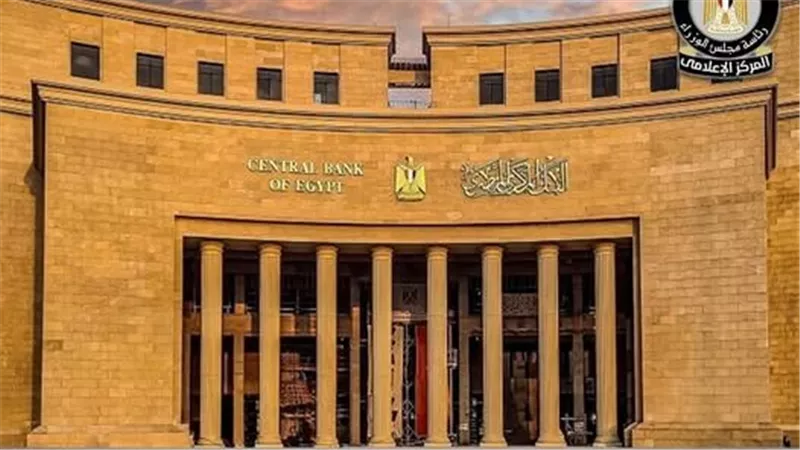المركزي المصري: زيادة المعروض النقدي إلى 15.33 تريليون جنيه