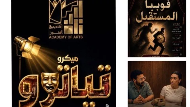 انطلاق مشروع «الميكرو تياترو» اليوم بعروض مسرحية قصيرة مستوحاة من نصوص إسبانية