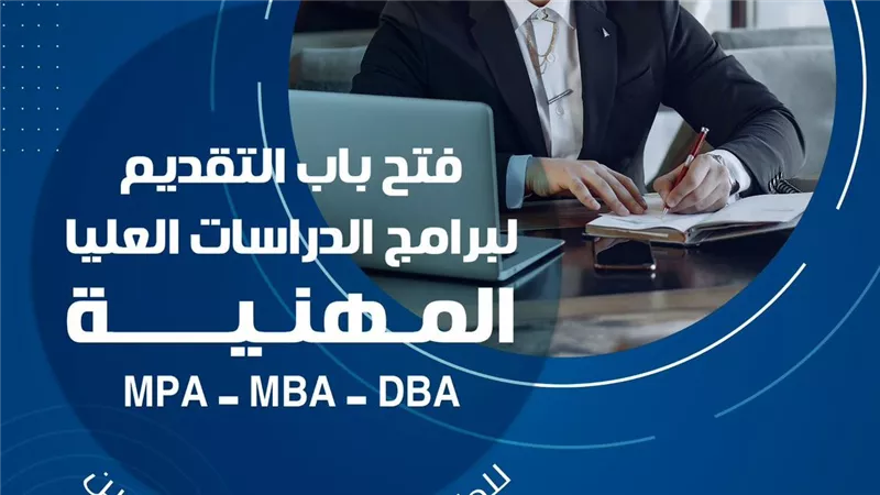 تجارة عين شمس تعلن فتح باب التقدم لبرامج الدراسات العليا المهنية  