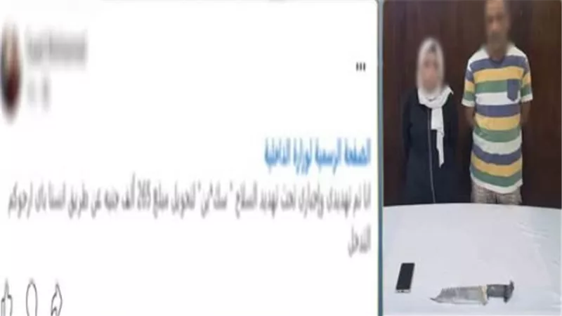 حبس عاطل وربة منزل 4 أيام بتهمة استدراج شخص وإجباره على تحويل أموال تحت التهديد