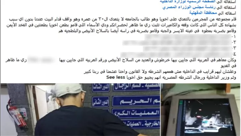 طالب المنصورة يكشف تفاصيل الاعتداء عليه بالسلاح الأبيض على يد 3 أشخاص