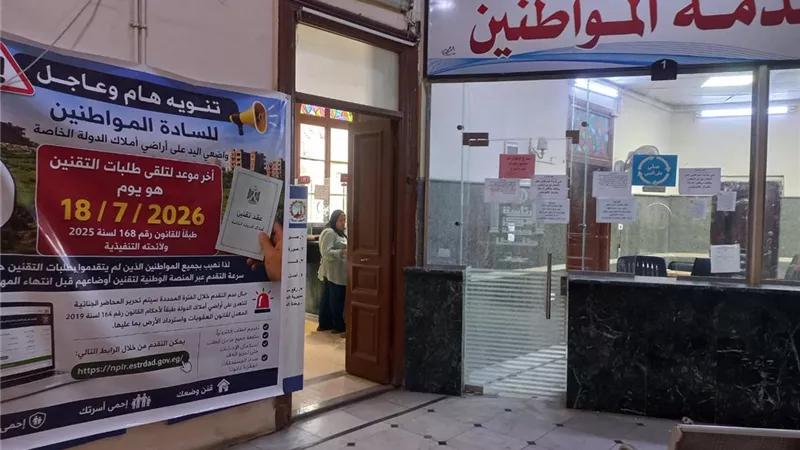 الغربية تدعو المواطنين لتوفيق أوضاع أراضي أملاك الدولة عبر المنصة الوطنية